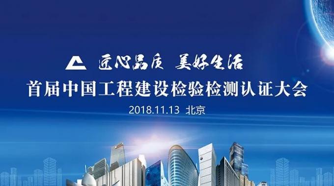 厲害了！我會副會長單位綠屋建科三大產(chǎn)品獲首批中國工程建設檢驗檢測認證