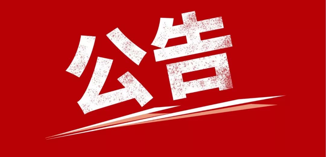 海關(guān)總署公告2025年第128號丨關(guān)于實施中國—厄瓜多爾海關(guān)