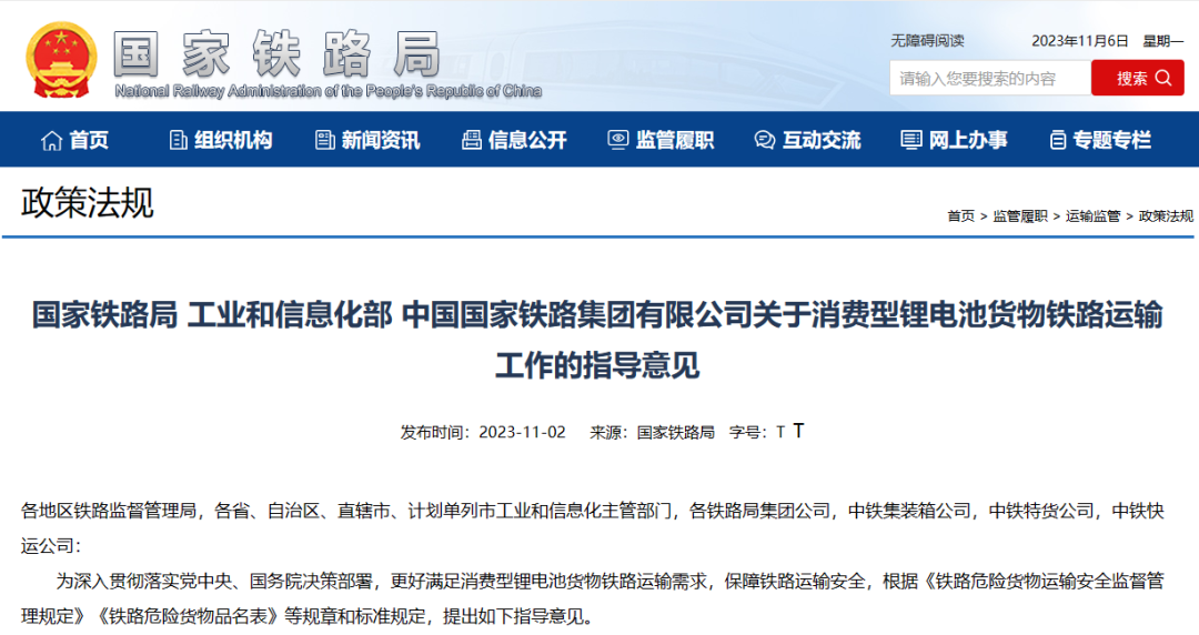 新規(guī)出臺:這些鋰電池貨物將“不作為危險貨物運輸”!(圖1) 4-23110G60341352.png