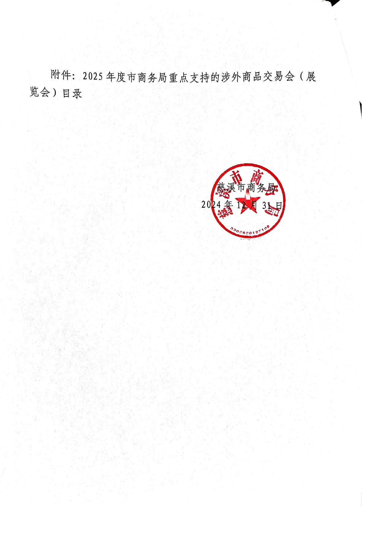 2025年度慈溪市商務局重點支持的涉外商品交易會（展覽會）(圖2)