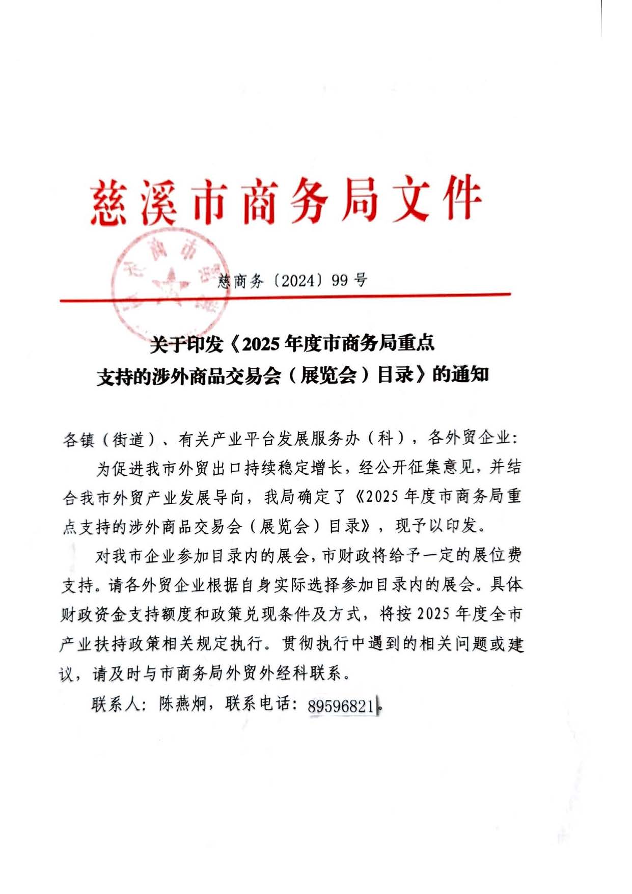 2025年度慈溪市商務局重點支持的涉外商品交易會（展覽會）(圖1)