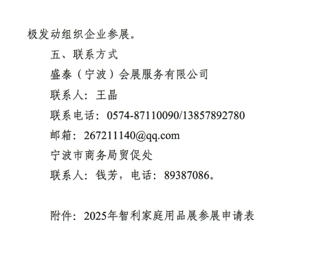 關于組織參加2025年智利家庭用品展的通知(圖3)