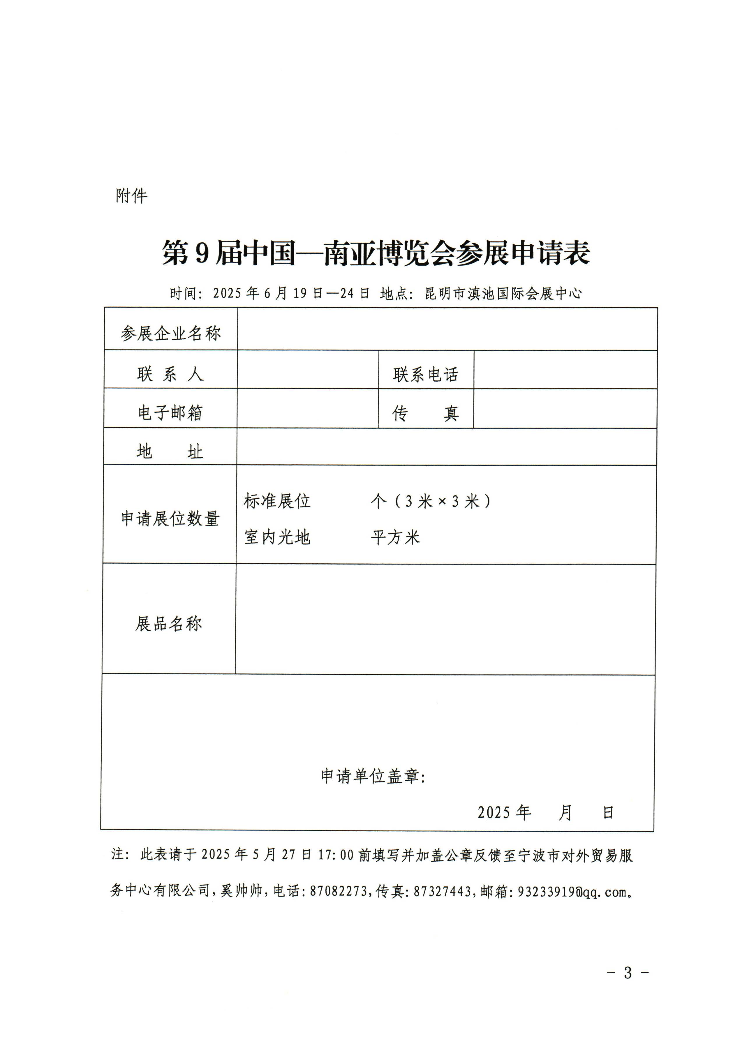 2025南亞博覽會招展書(圖3)