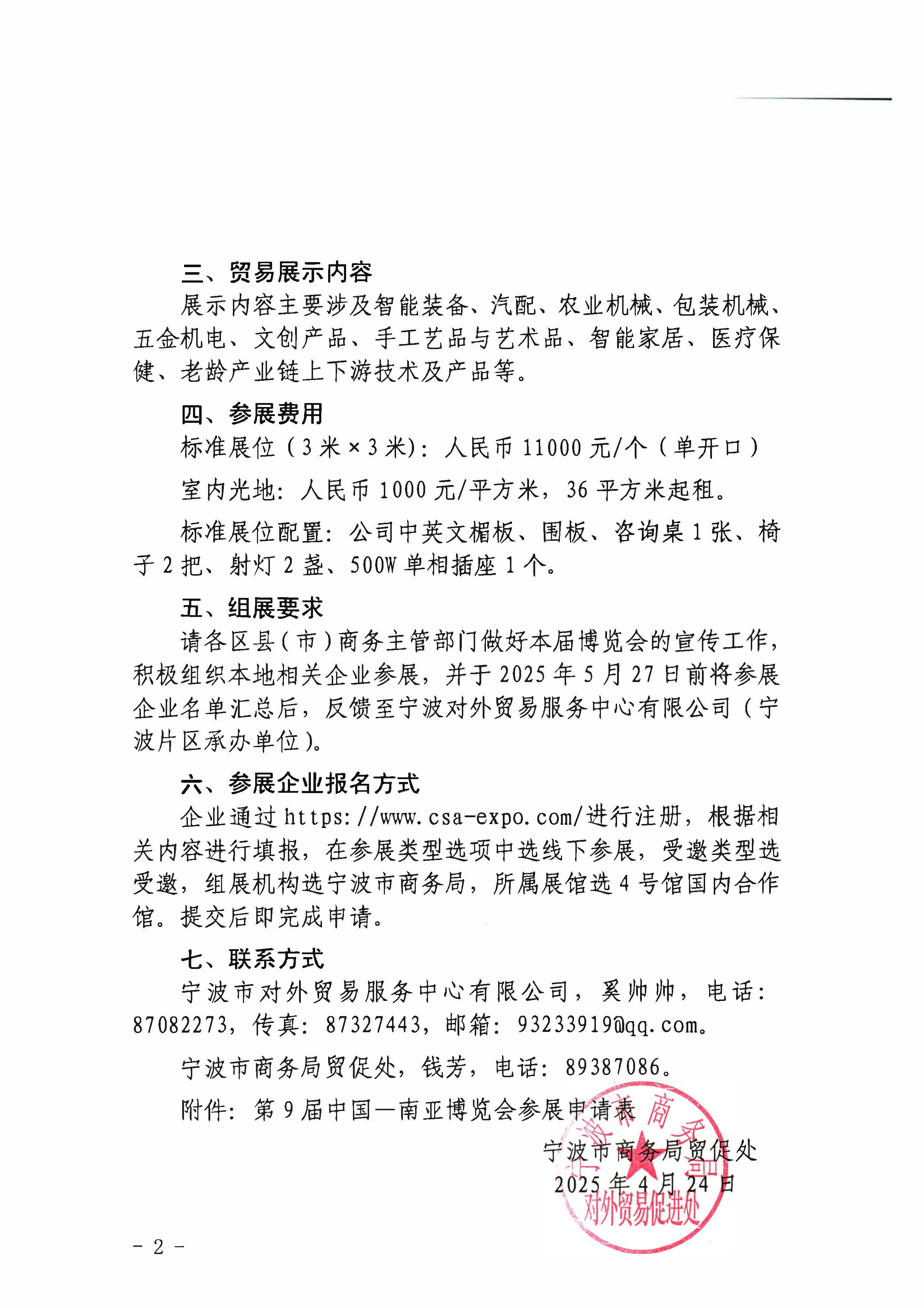 2025南亞博覽會招展書(圖2)