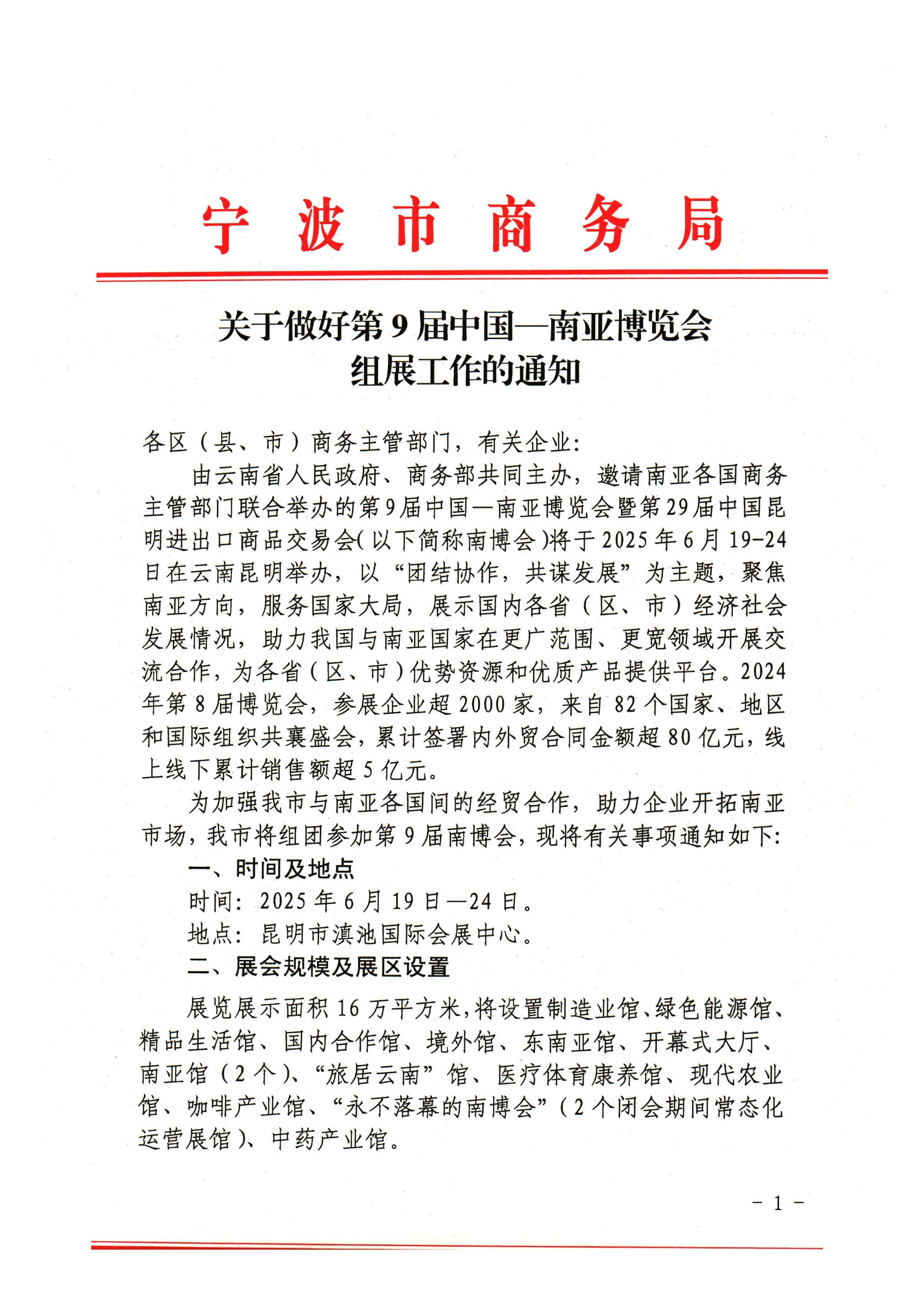 2025南亞博覽會招展書(圖1)