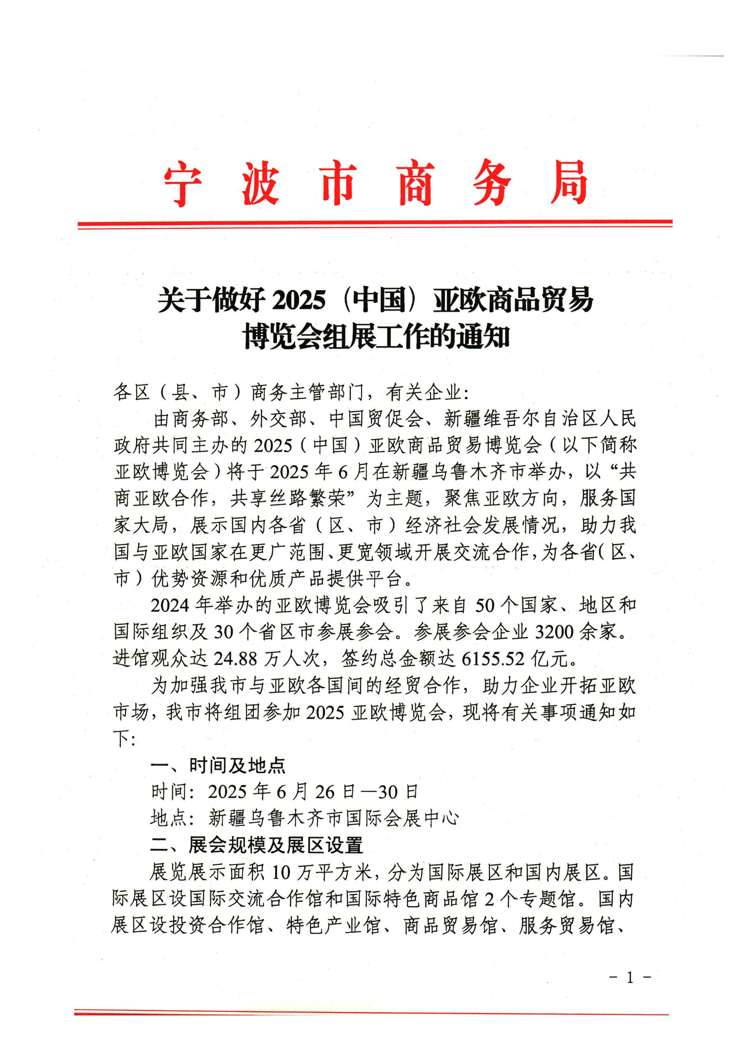 2025亞歐博覽會招展書(圖1)